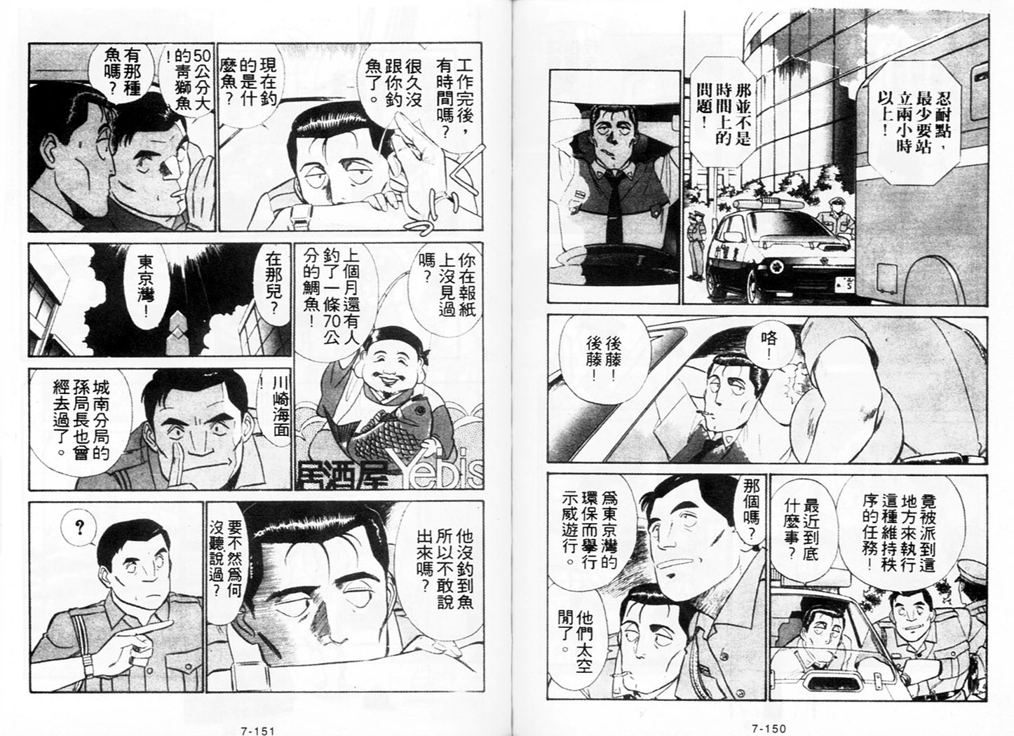 《机动警察》漫画 61卷