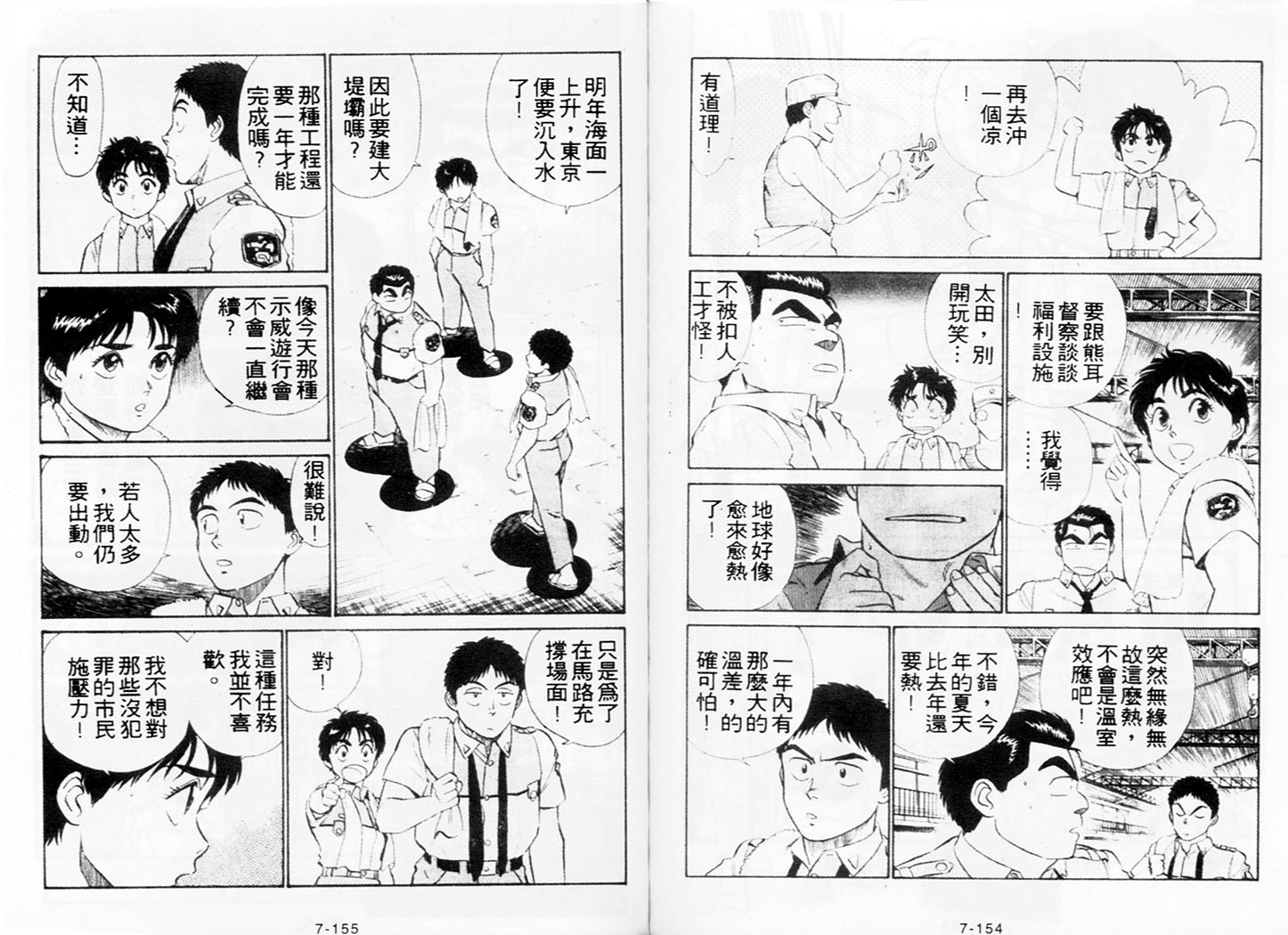 《机动警察》漫画 61卷