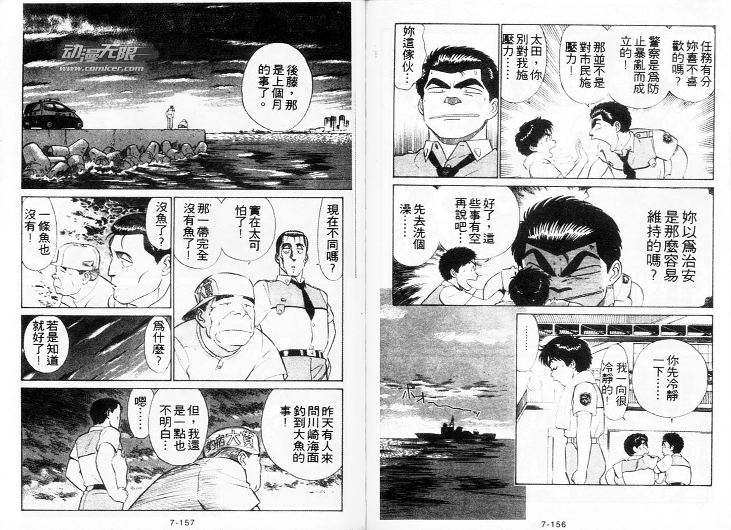 《机动警察》漫画 61卷