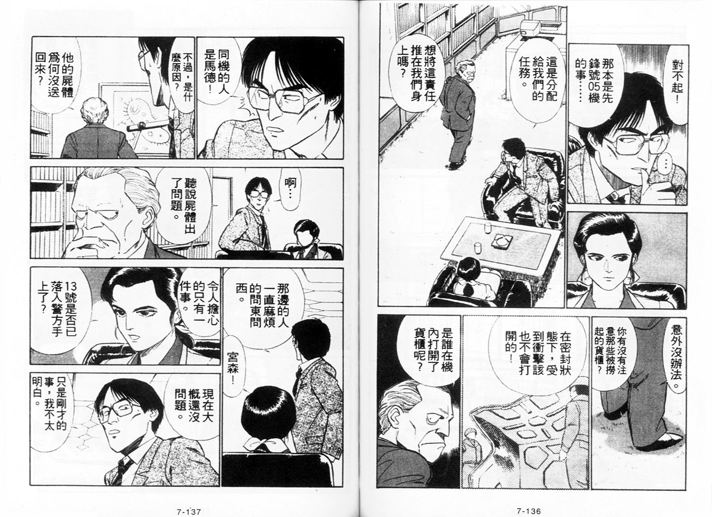 《机动警察》漫画 60卷