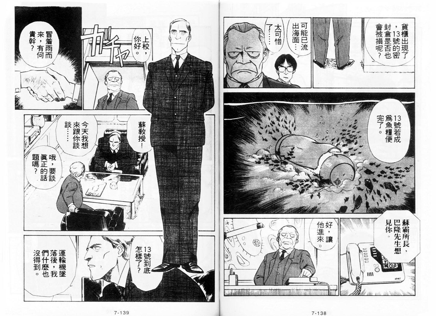 《机动警察》漫画 60卷