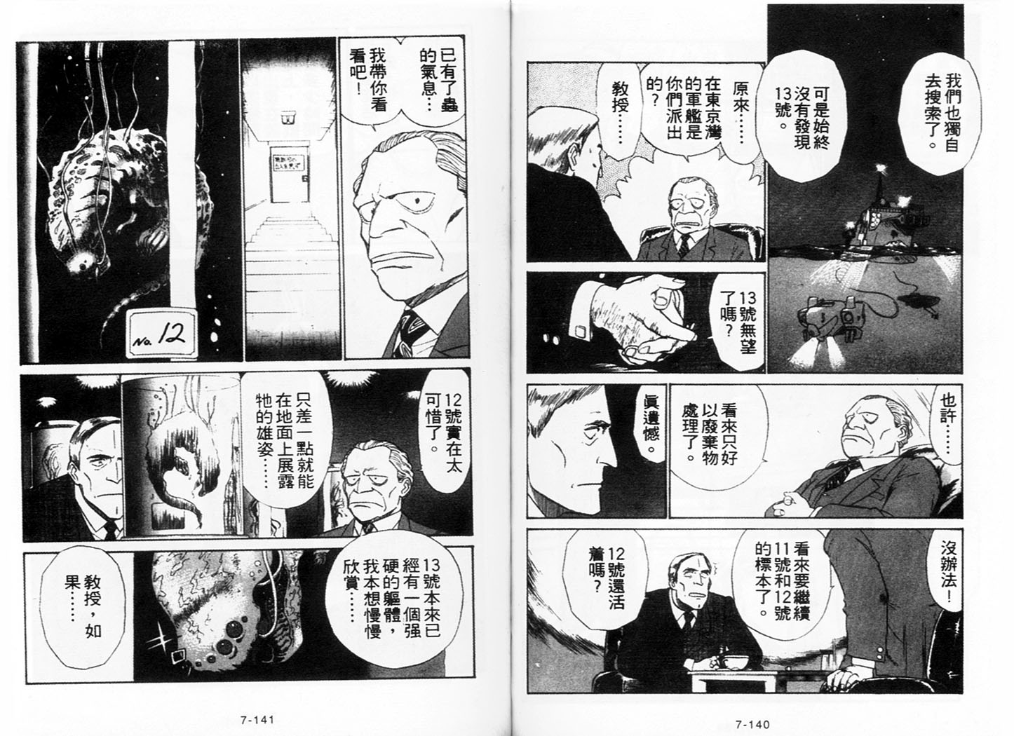 《机动警察》漫画 60卷