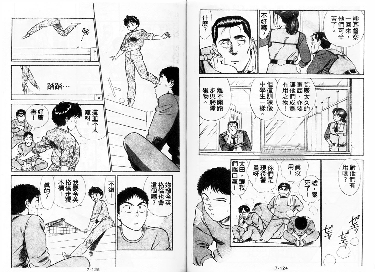 《机动警察》漫画 59卷