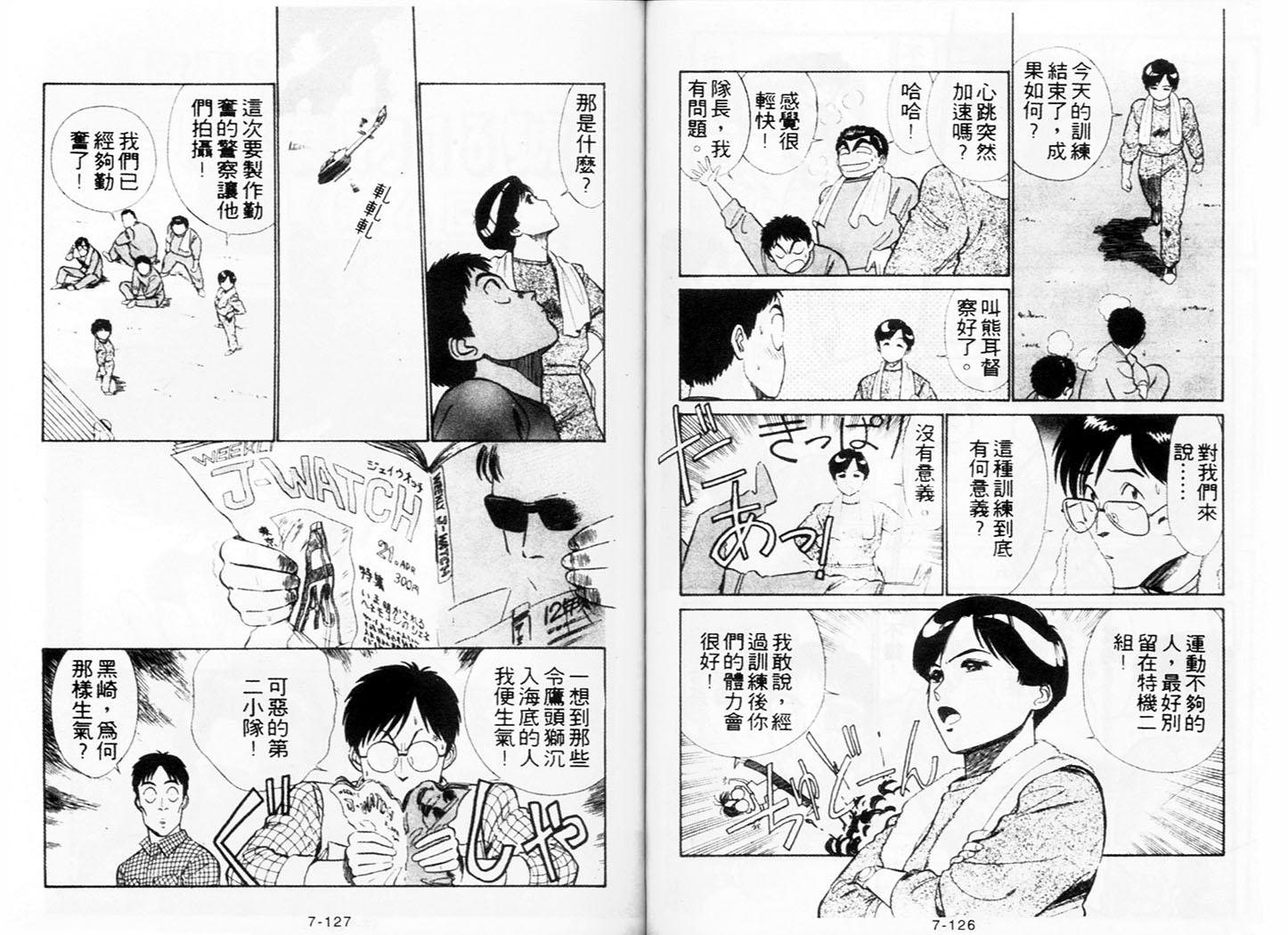 《机动警察》漫画 59卷