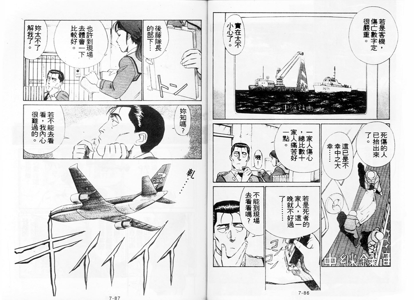 《机动警察》漫画 57卷