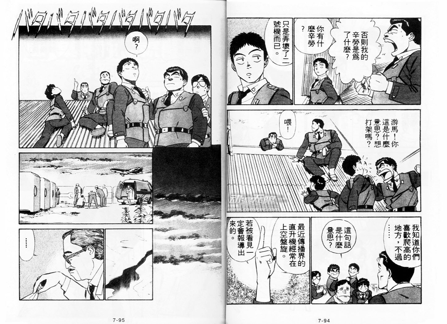 《机动警察》漫画 57卷