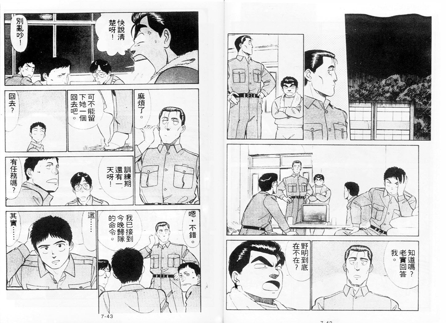 《机动警察》漫画 54卷