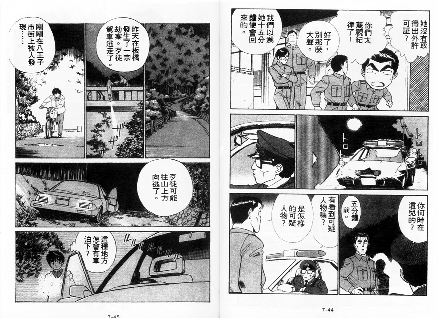 《机动警察》漫画 54卷