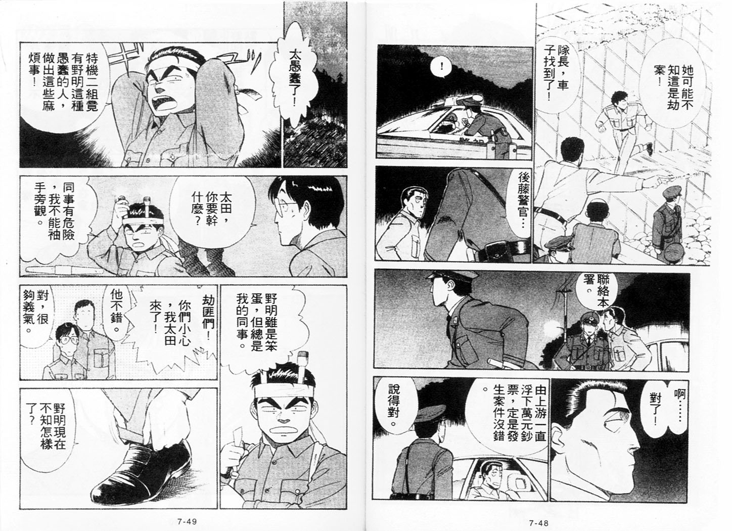 《机动警察》漫画 54卷