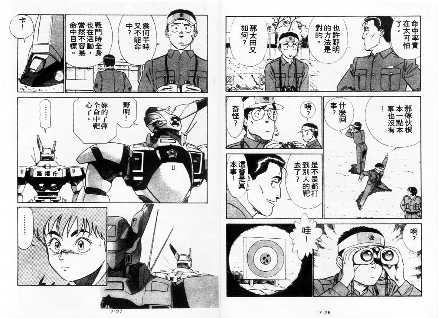 《机动警察》漫画 53卷