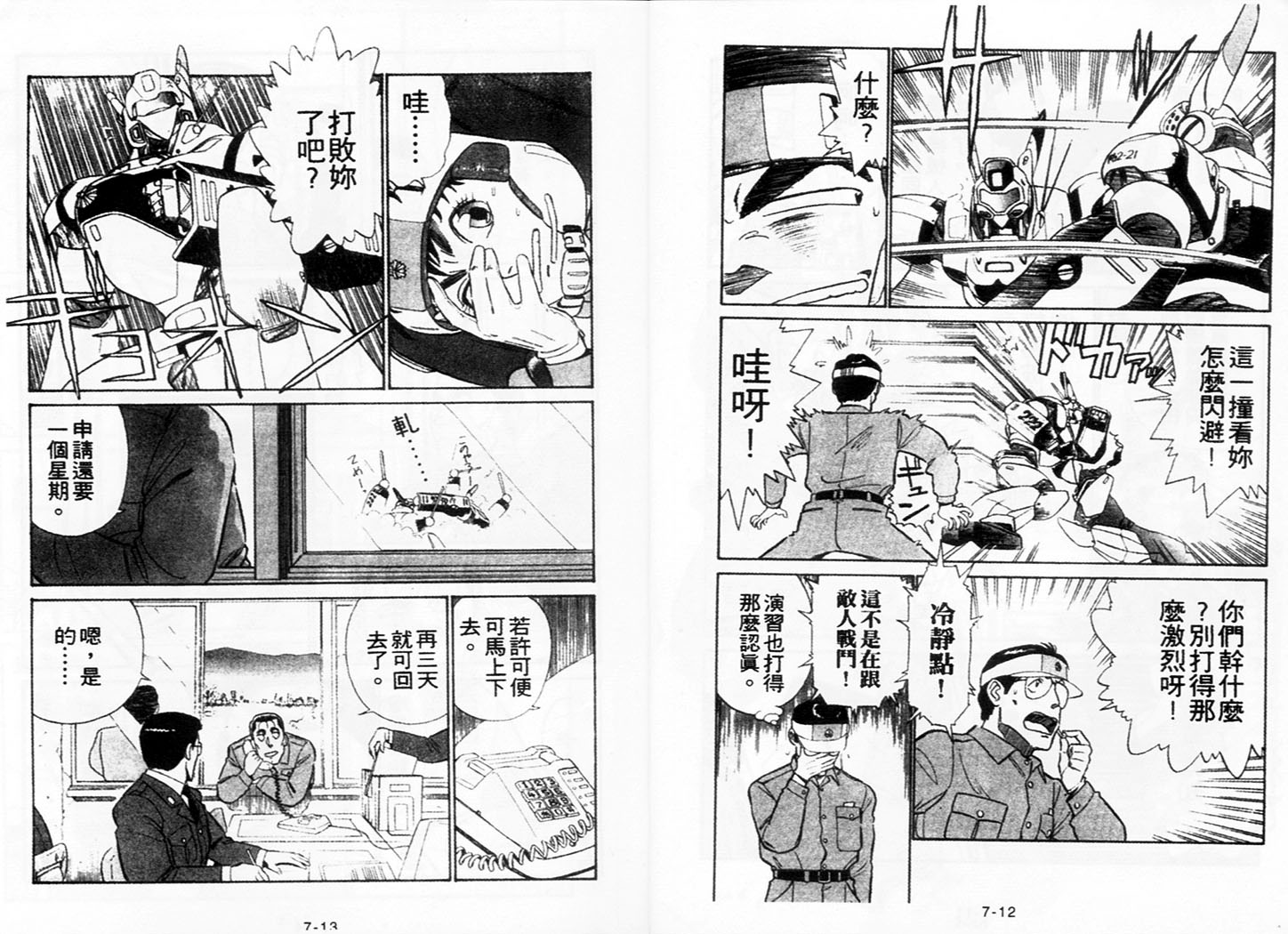 《机动警察》漫画 52卷
