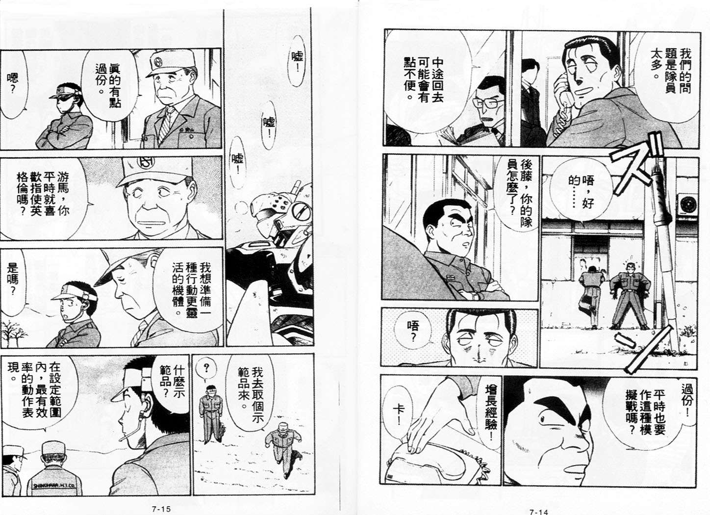 《机动警察》漫画 52卷