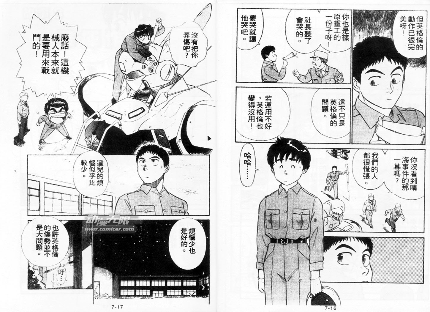 《机动警察》漫画 52卷