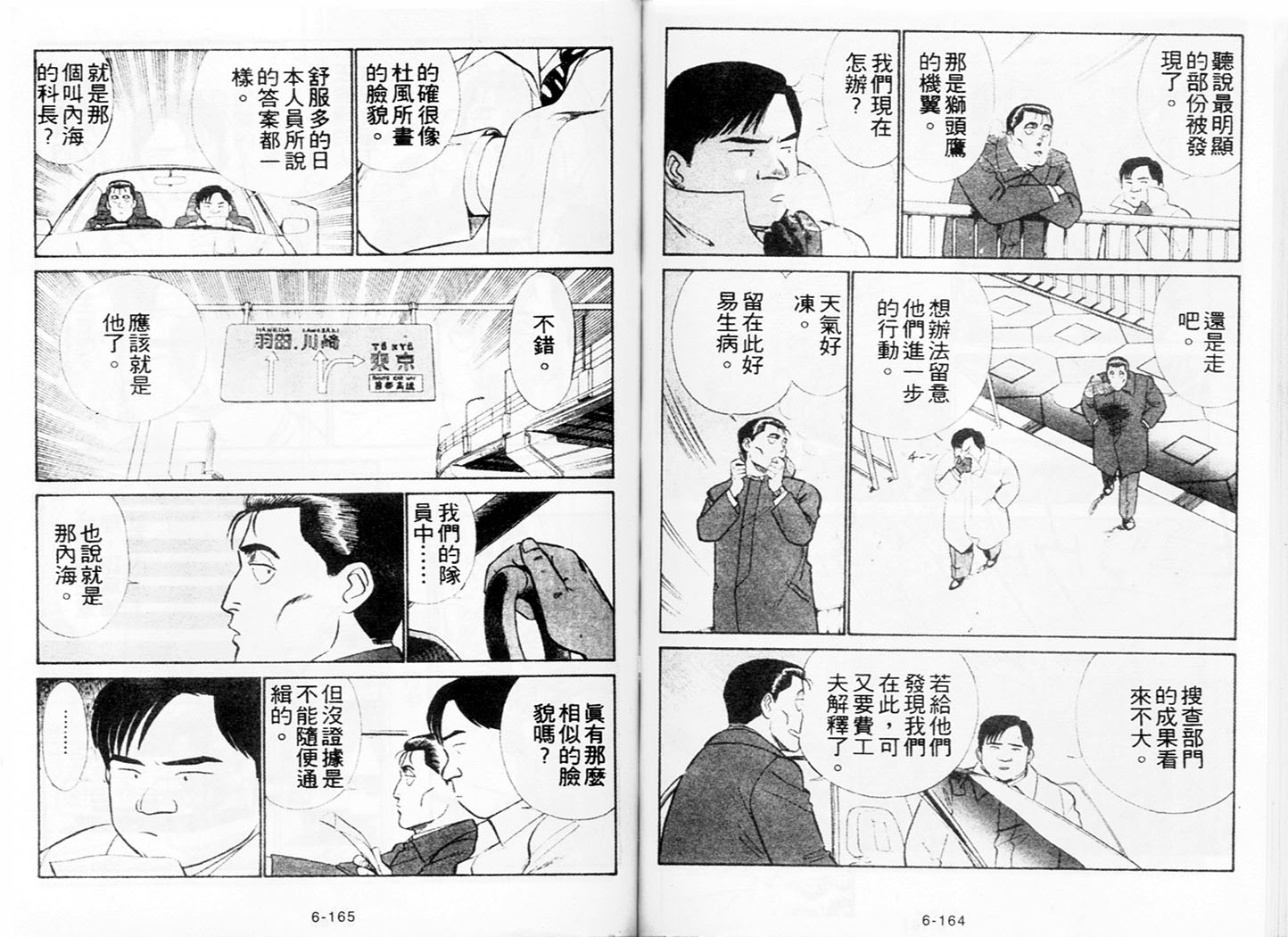 《机动警察》漫画 51卷