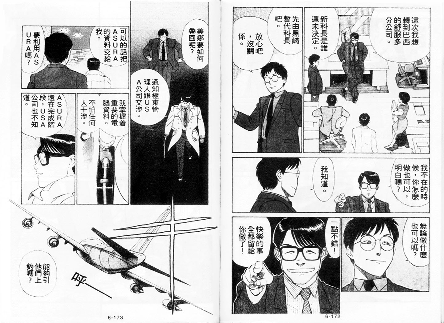 《机动警察》漫画 51卷