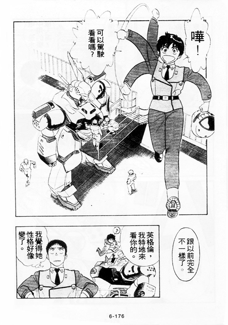 《机动警察》漫画 51卷