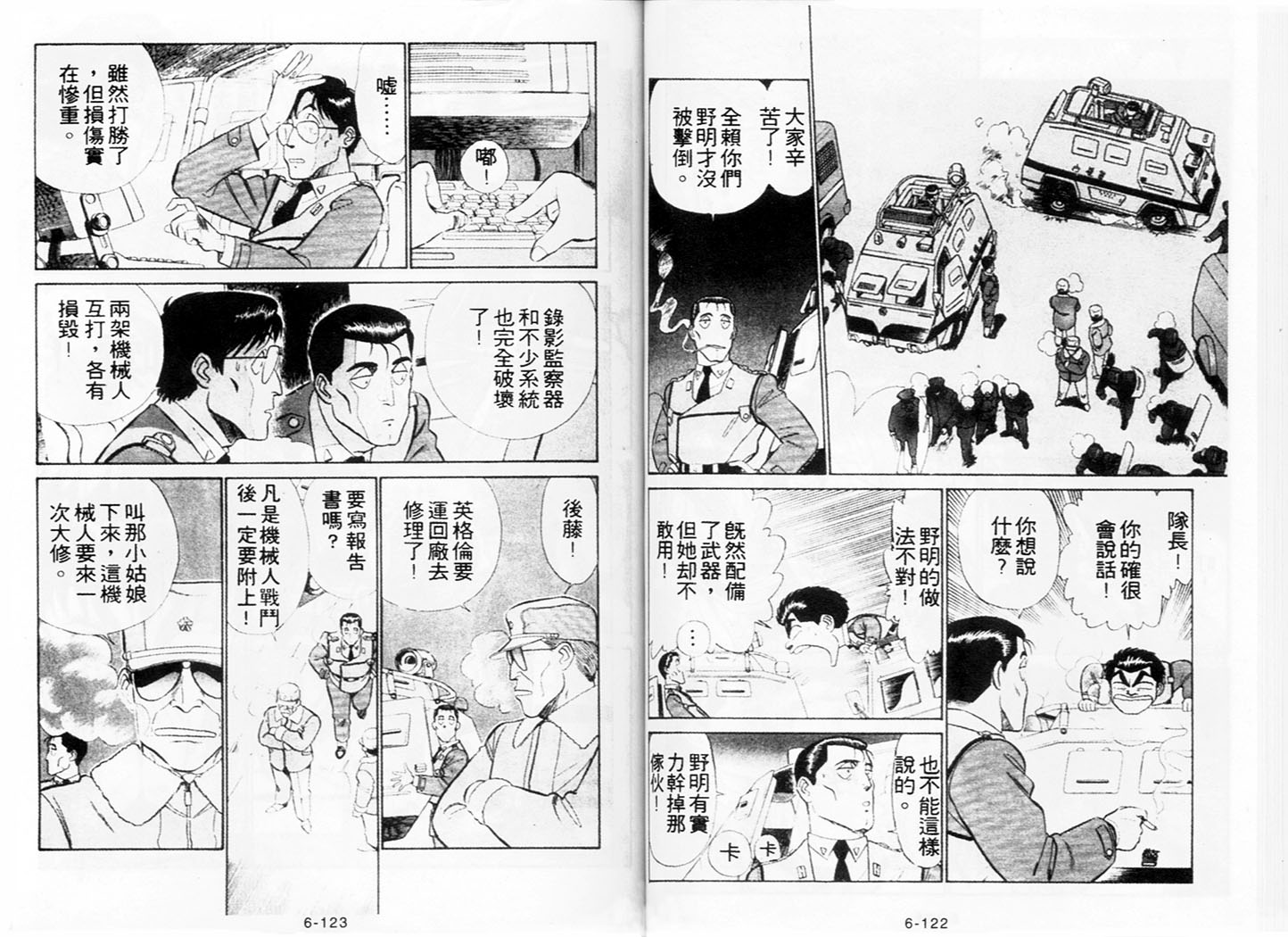 《机动警察》漫画 48卷