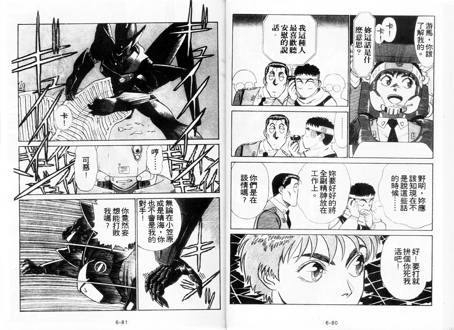 《机动警察》漫画 45卷