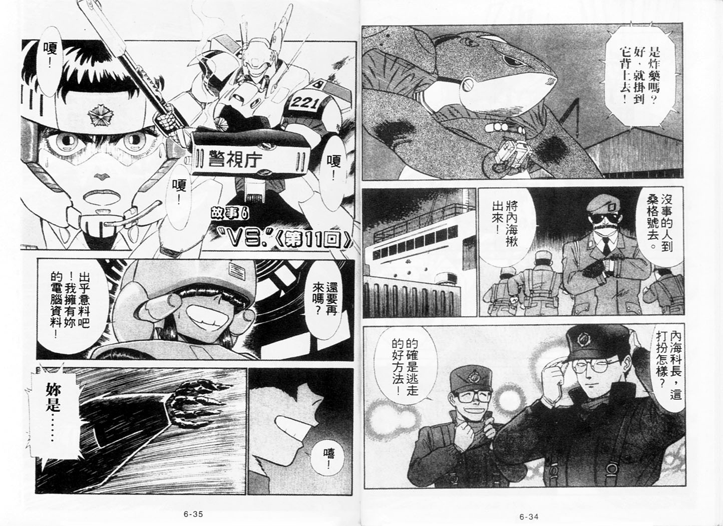 《机动警察》漫画 43卷