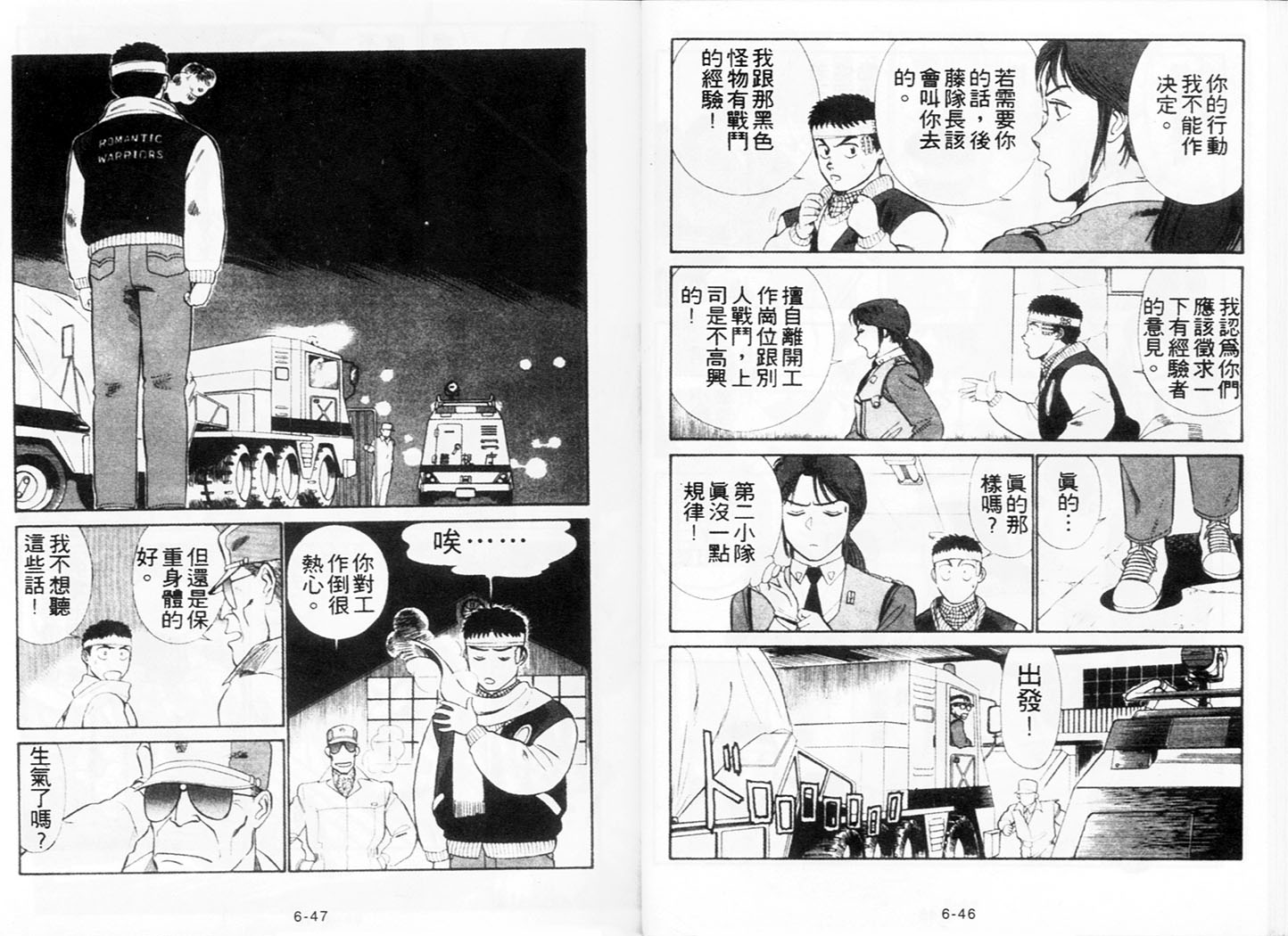 《机动警察》漫画 43卷