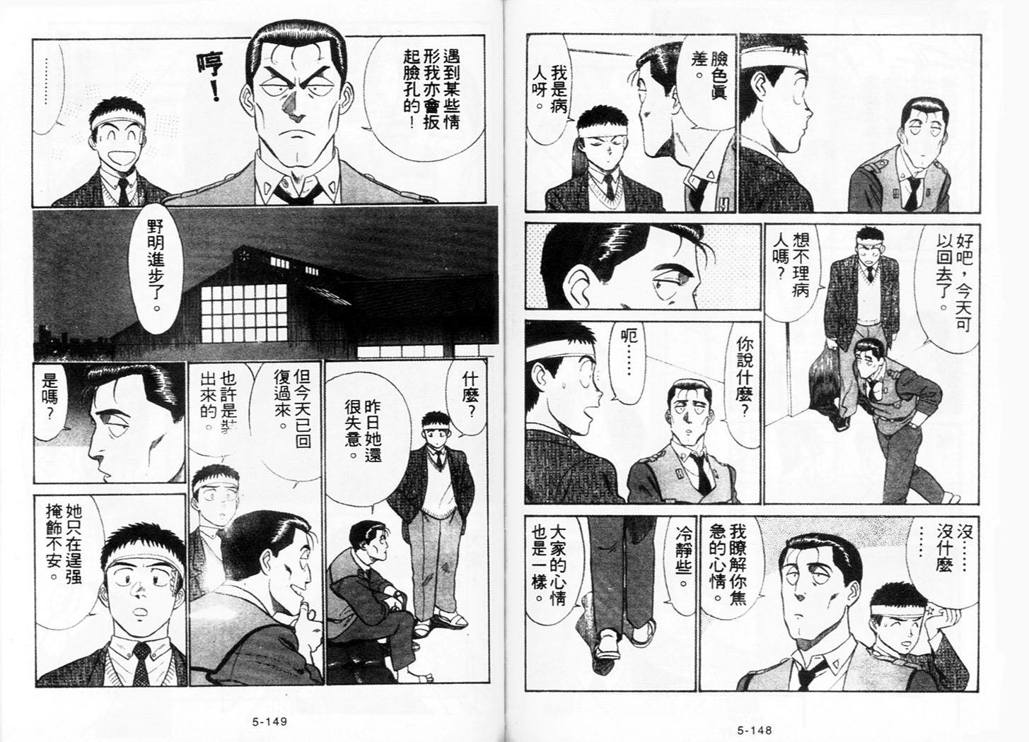 《机动警察》漫画 39卷