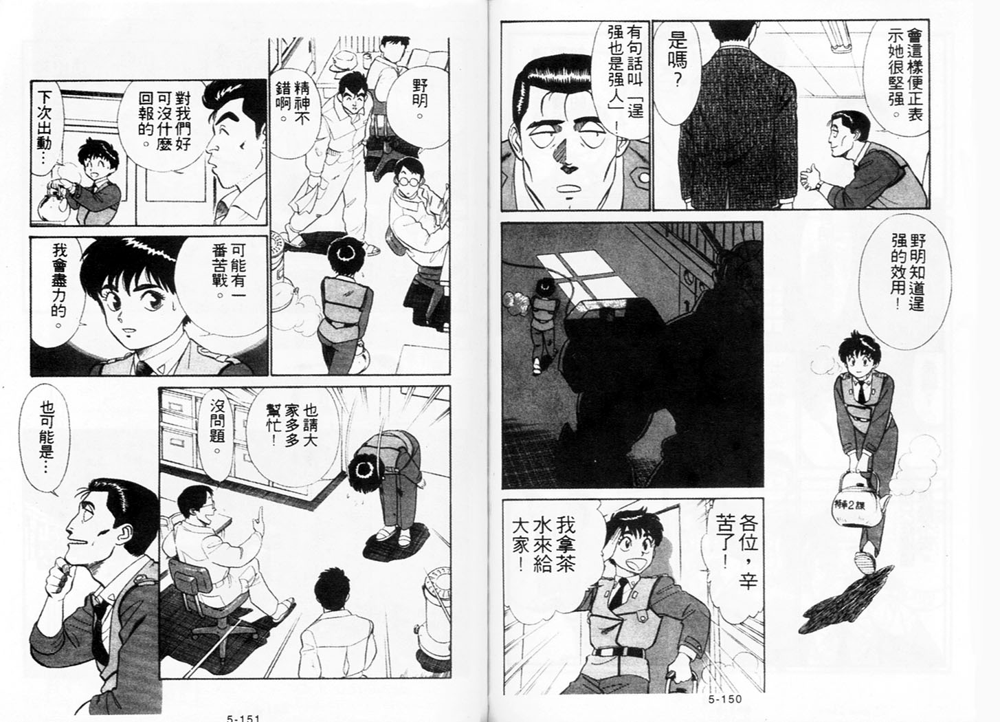 《机动警察》漫画 39卷