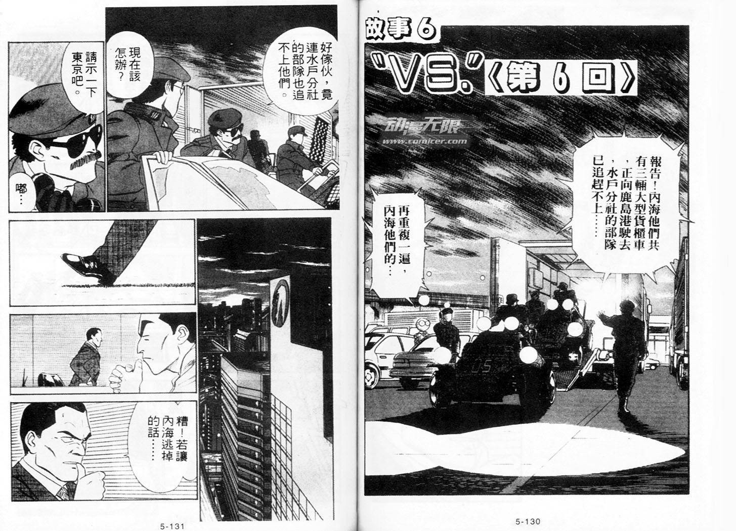 《机动警察》漫画 38卷