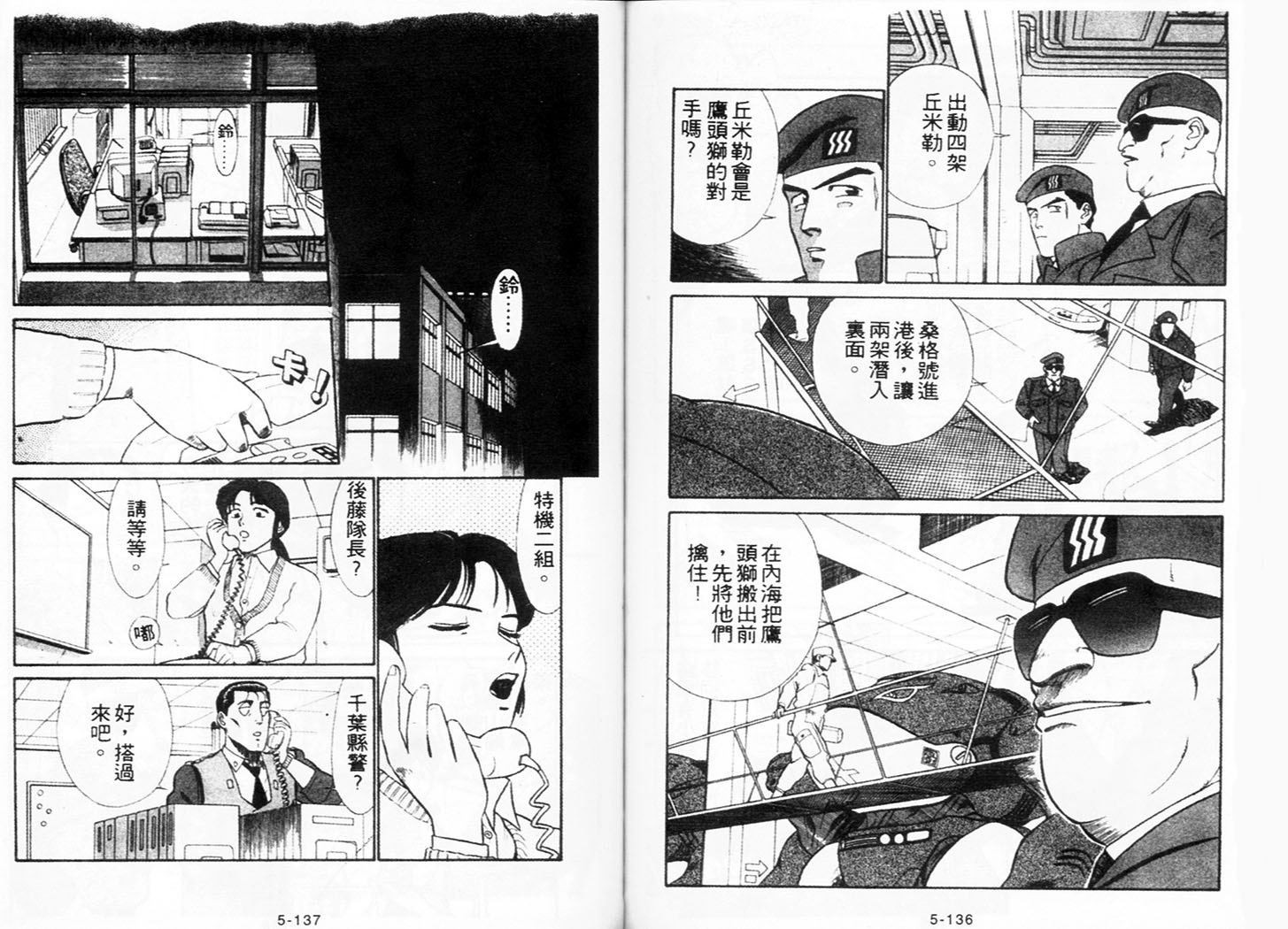 《机动警察》漫画 38卷