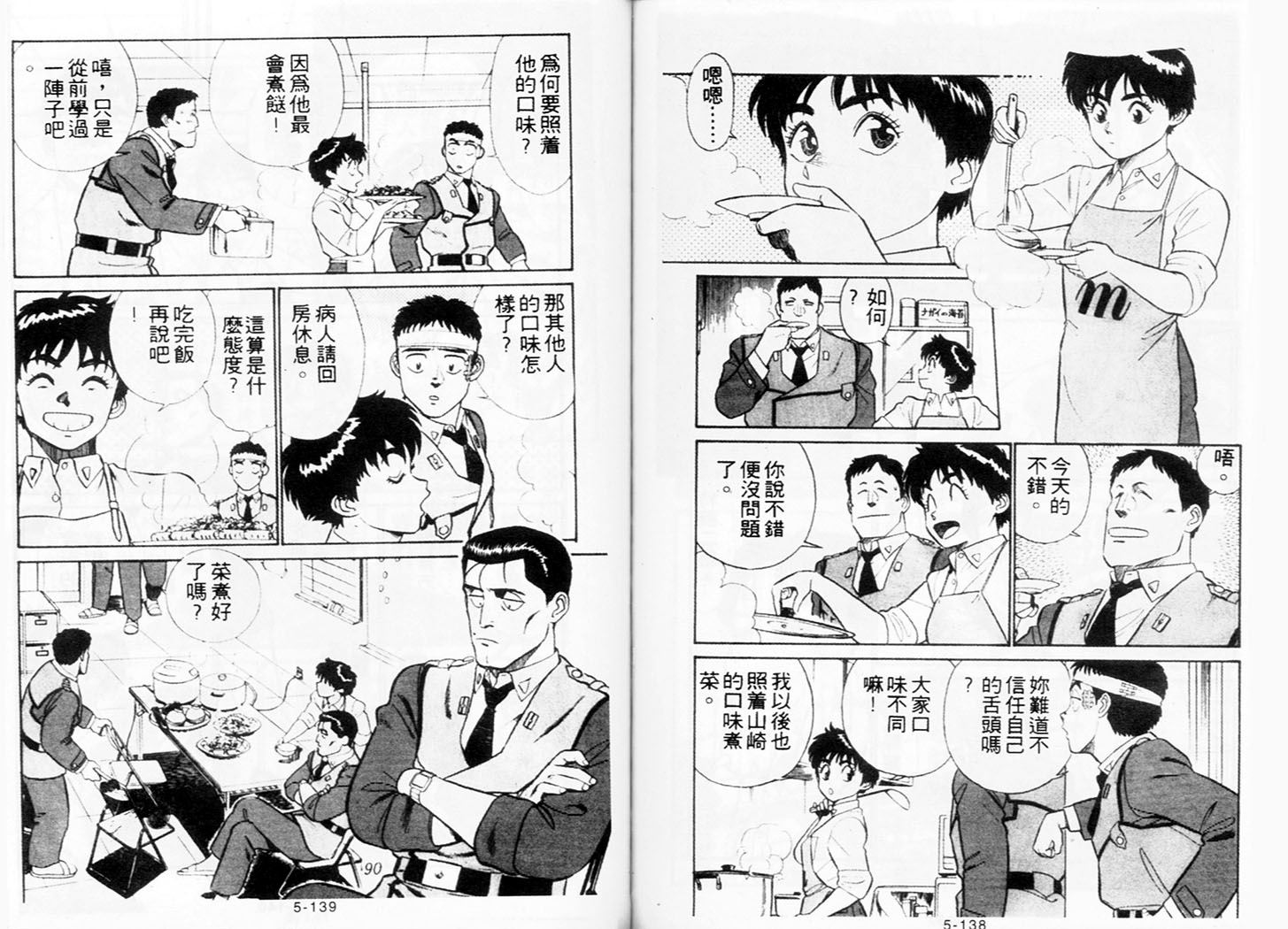 《机动警察》漫画 38卷