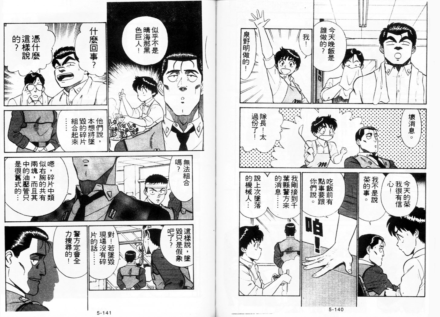 《机动警察》漫画 38卷