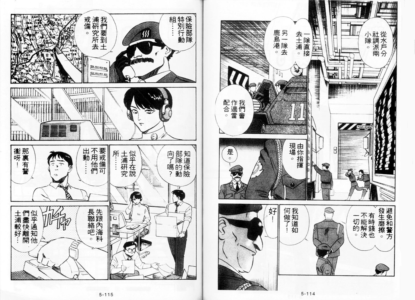 《机动警察》漫画 37卷