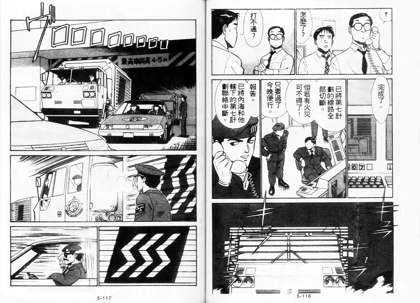 《机动警察》漫画 37卷