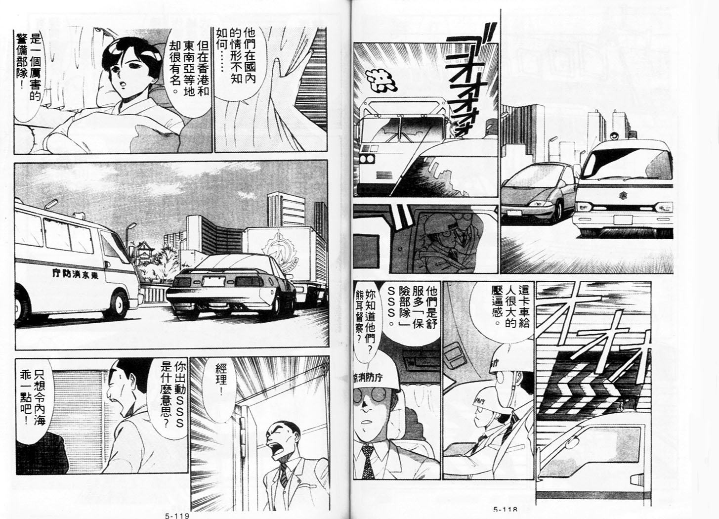 《机动警察》漫画 37卷