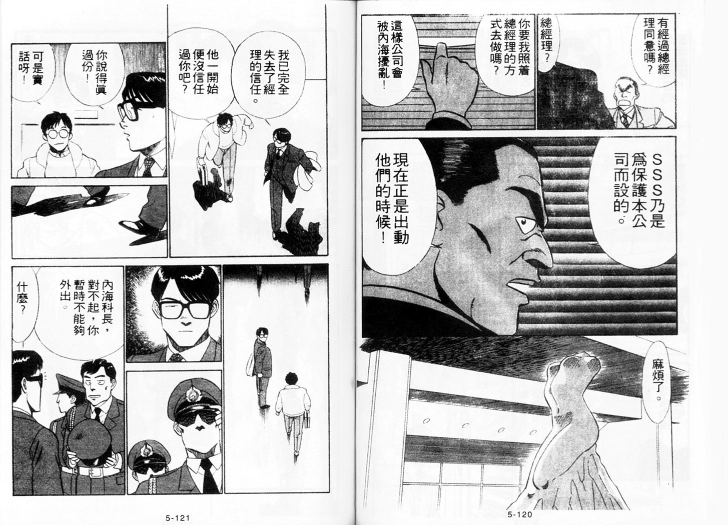 《机动警察》漫画 37卷