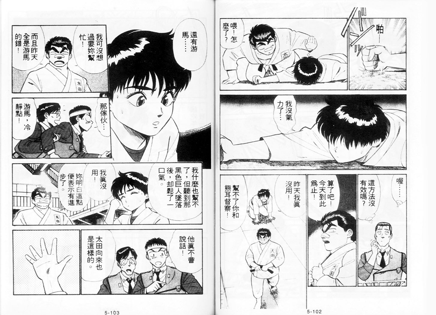 《机动警察》漫画 36卷