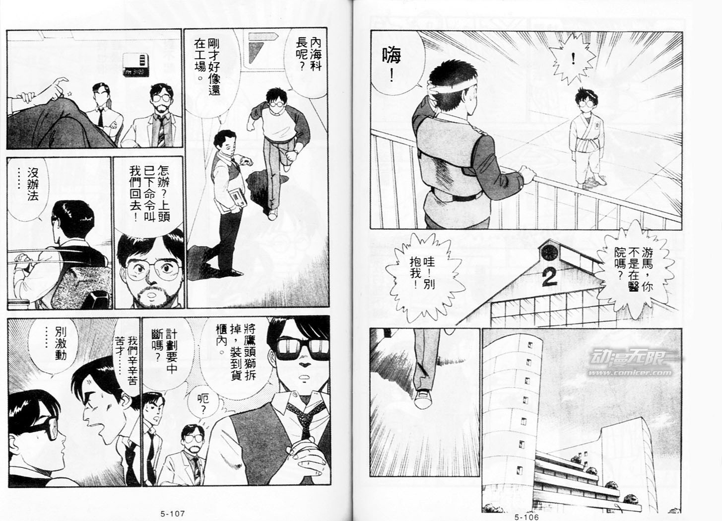 《机动警察》漫画 36卷