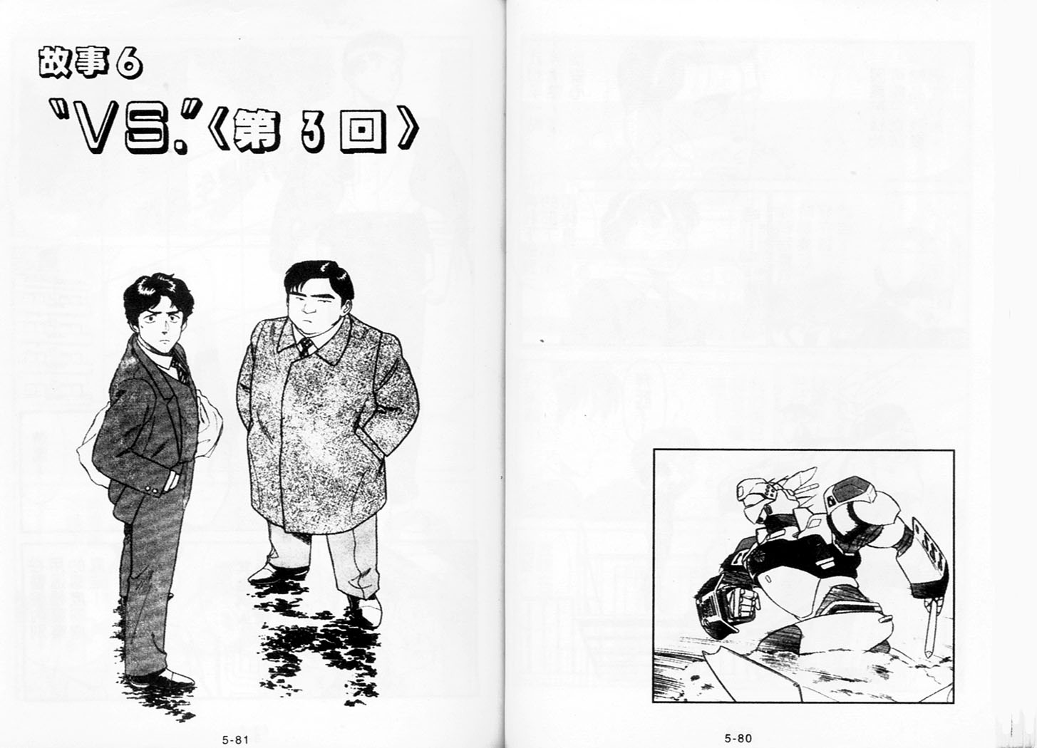 《机动警察》漫画 35卷
