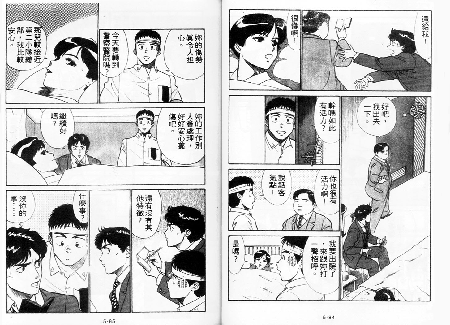 《机动警察》漫画 35卷