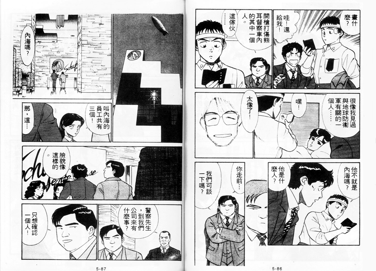 《机动警察》漫画 35卷