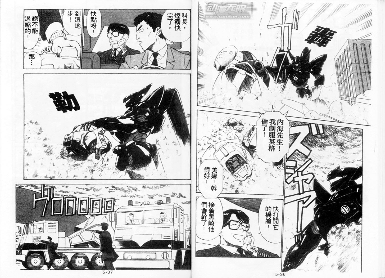 《机动警察》漫画 32卷