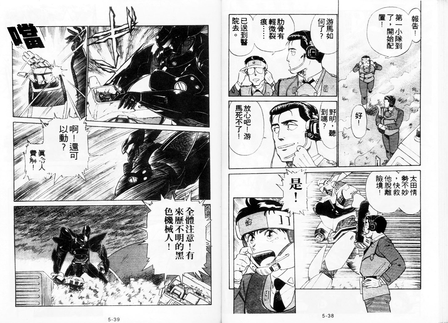 《机动警察》漫画 32卷