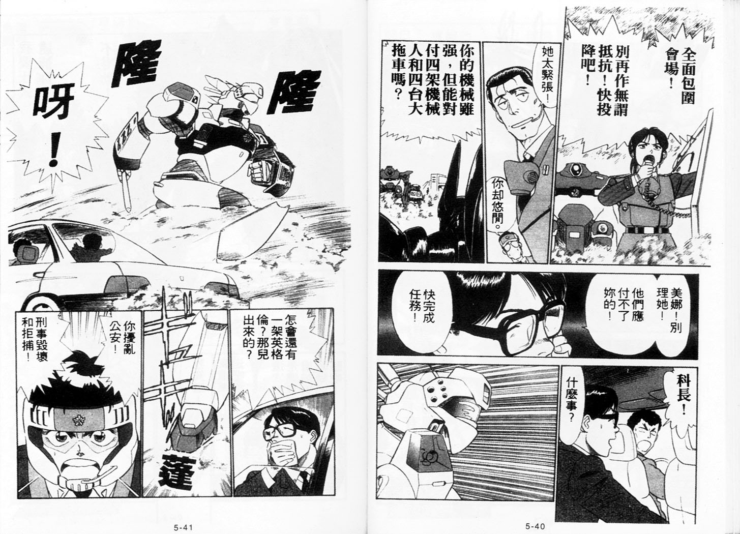 《机动警察》漫画 32卷