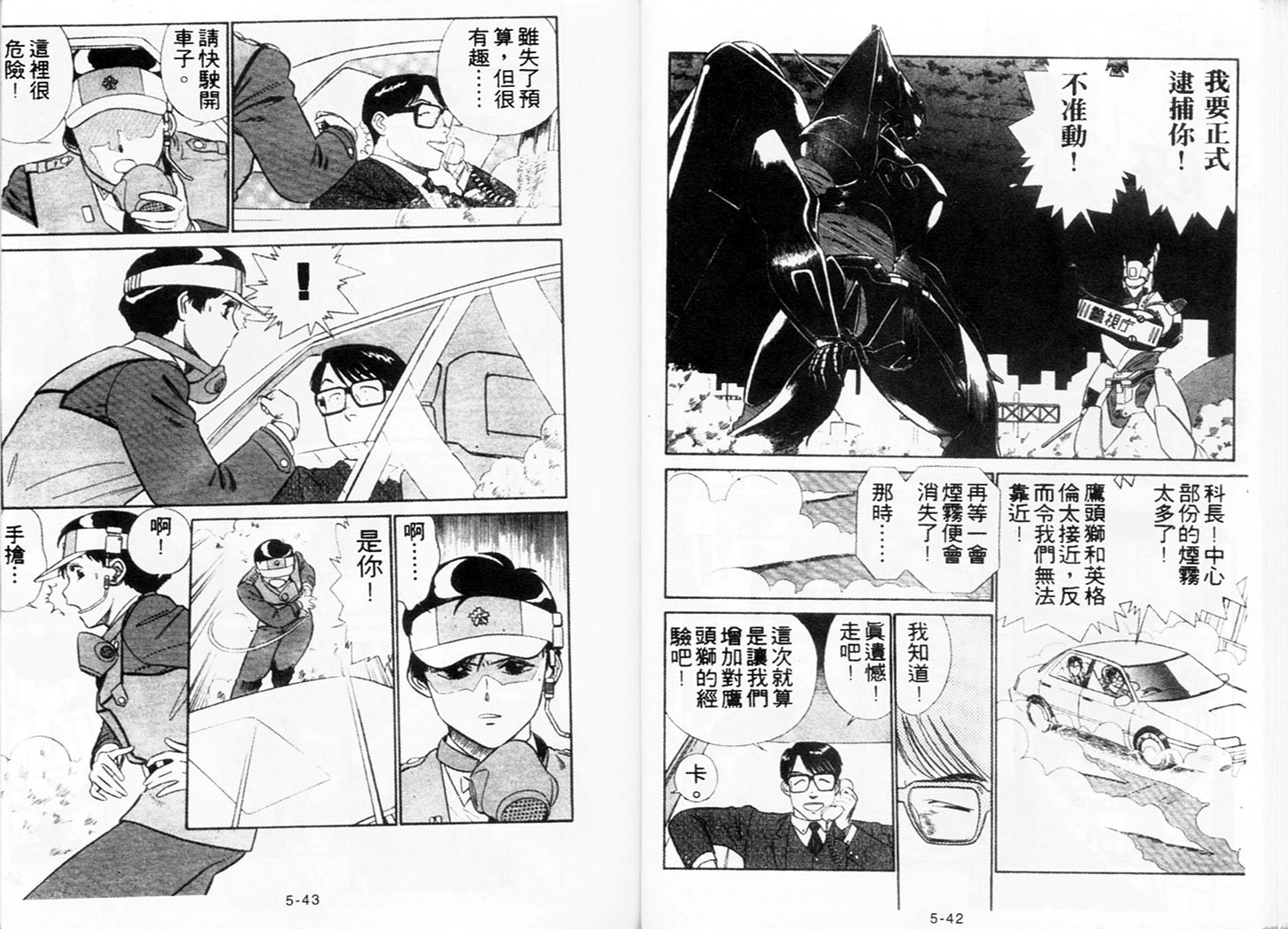 《机动警察》漫画 32卷