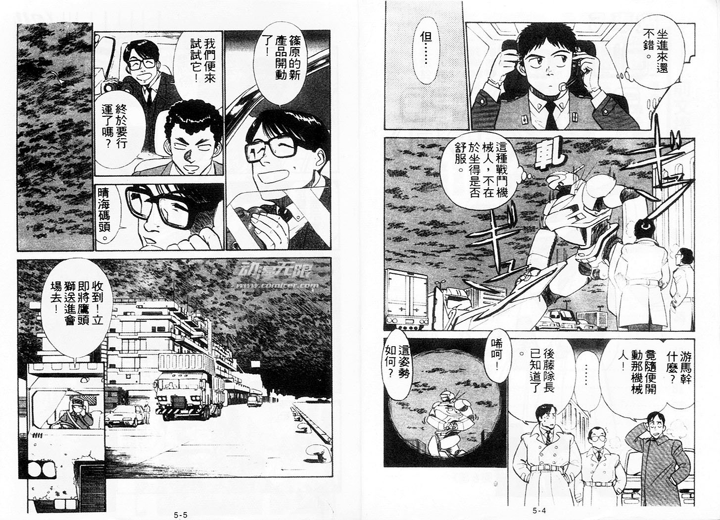 《机动警察》漫画 30卷