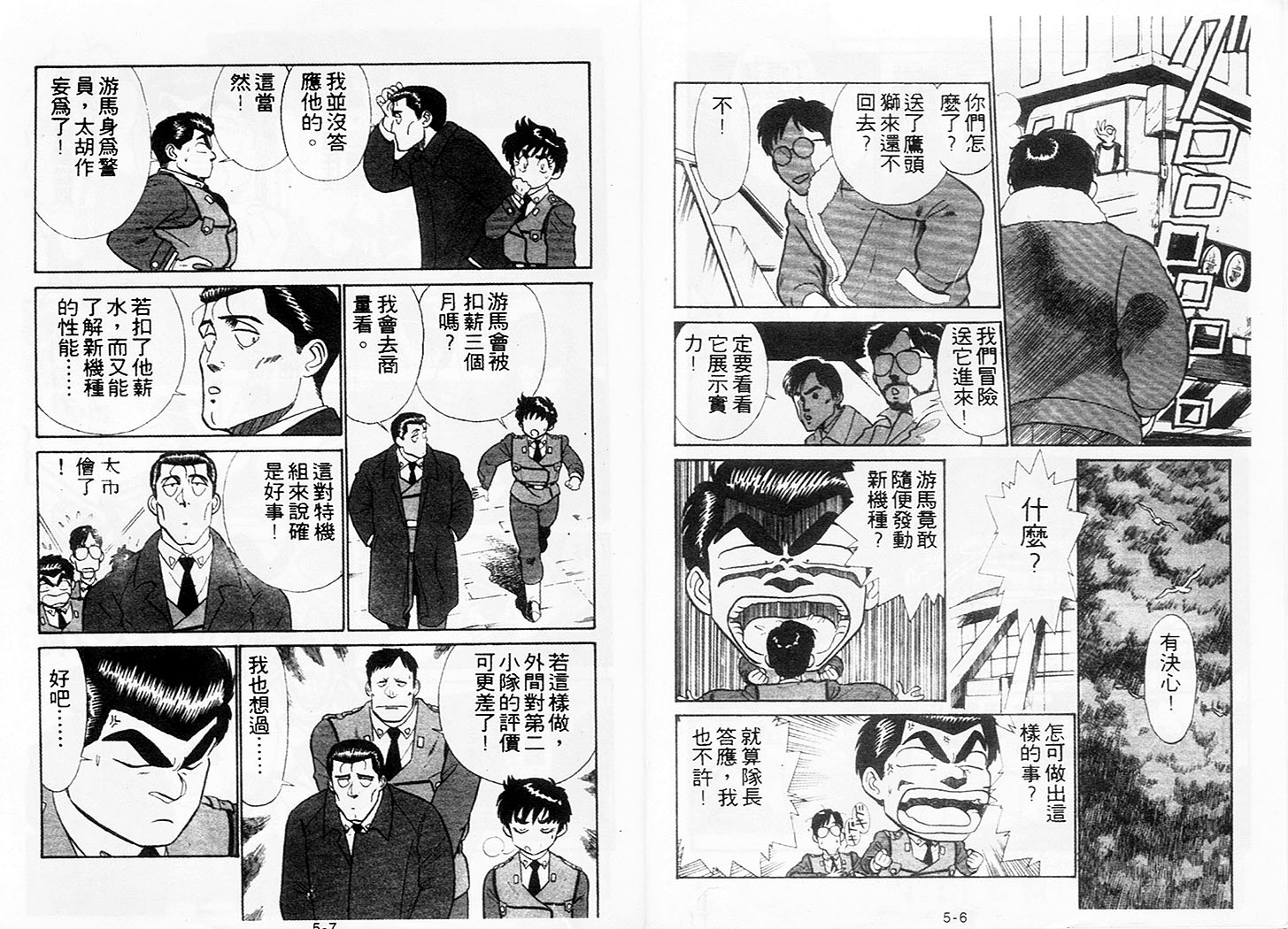 《机动警察》漫画 30卷