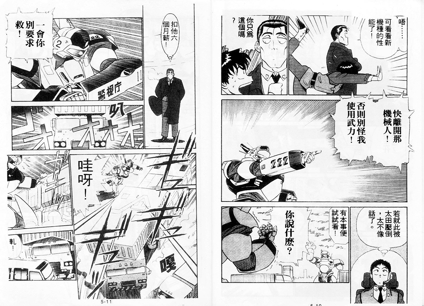 《机动警察》漫画 30卷