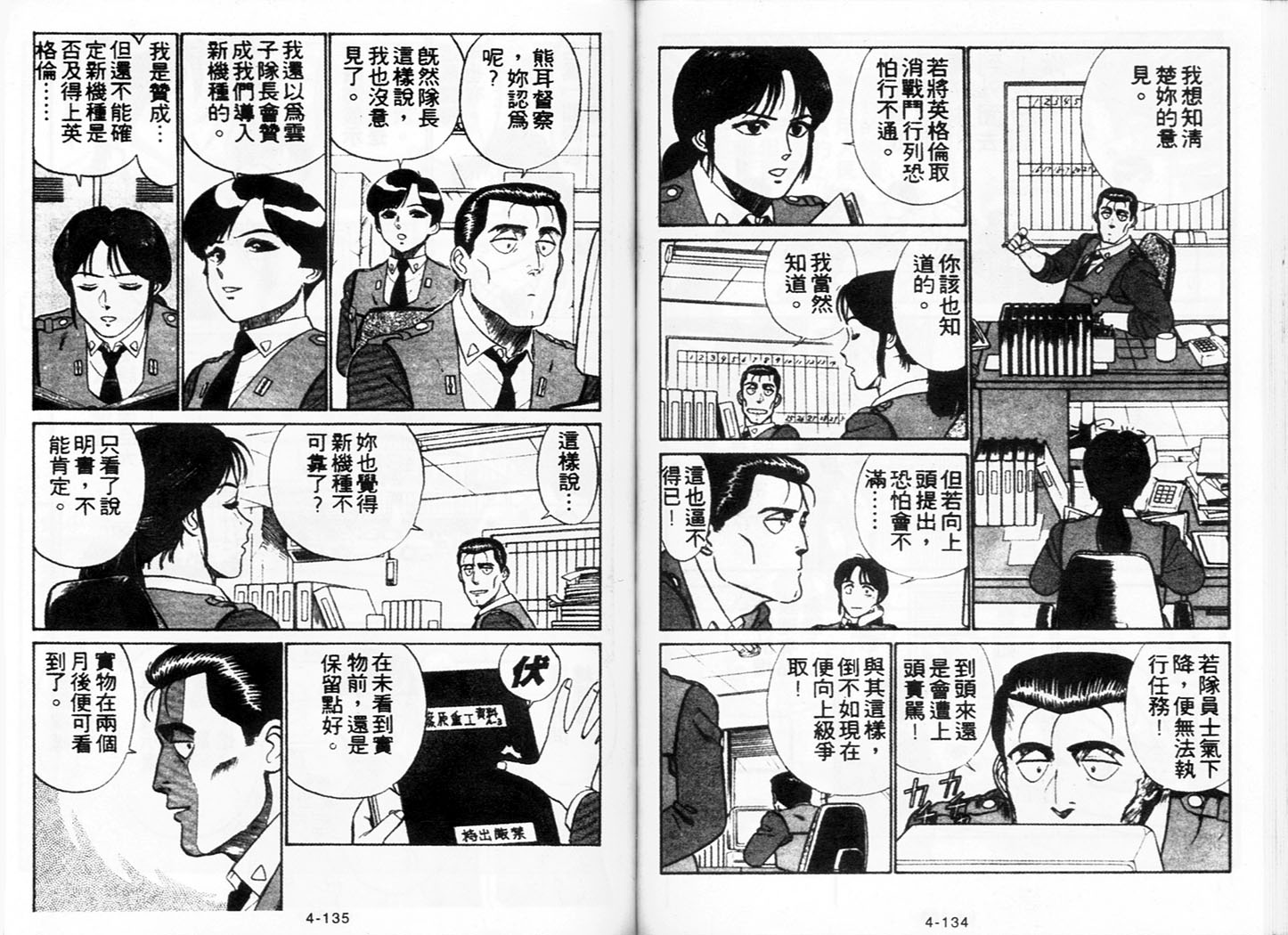 《机动警察》漫画 27卷