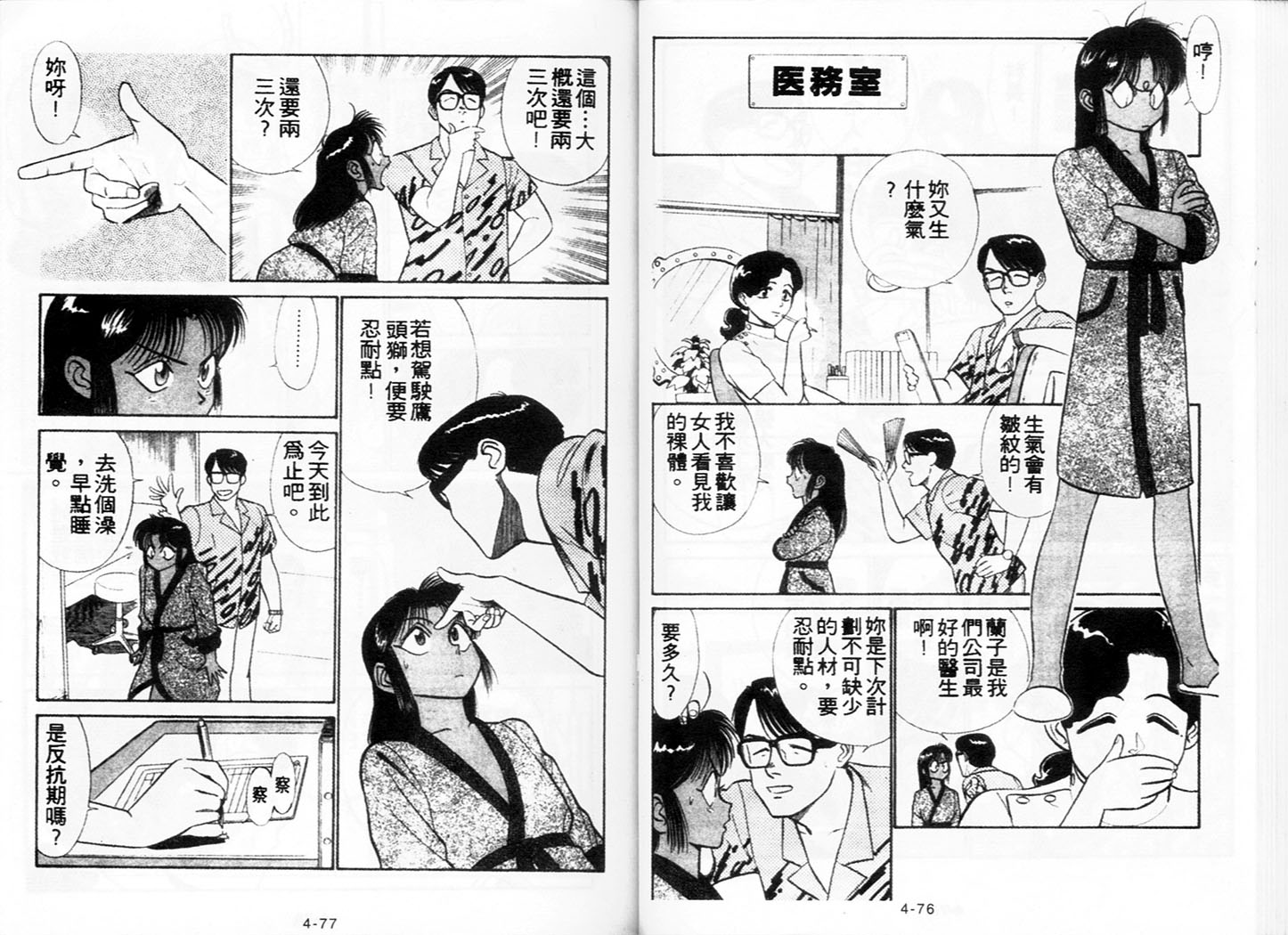 《机动警察》漫画 24卷