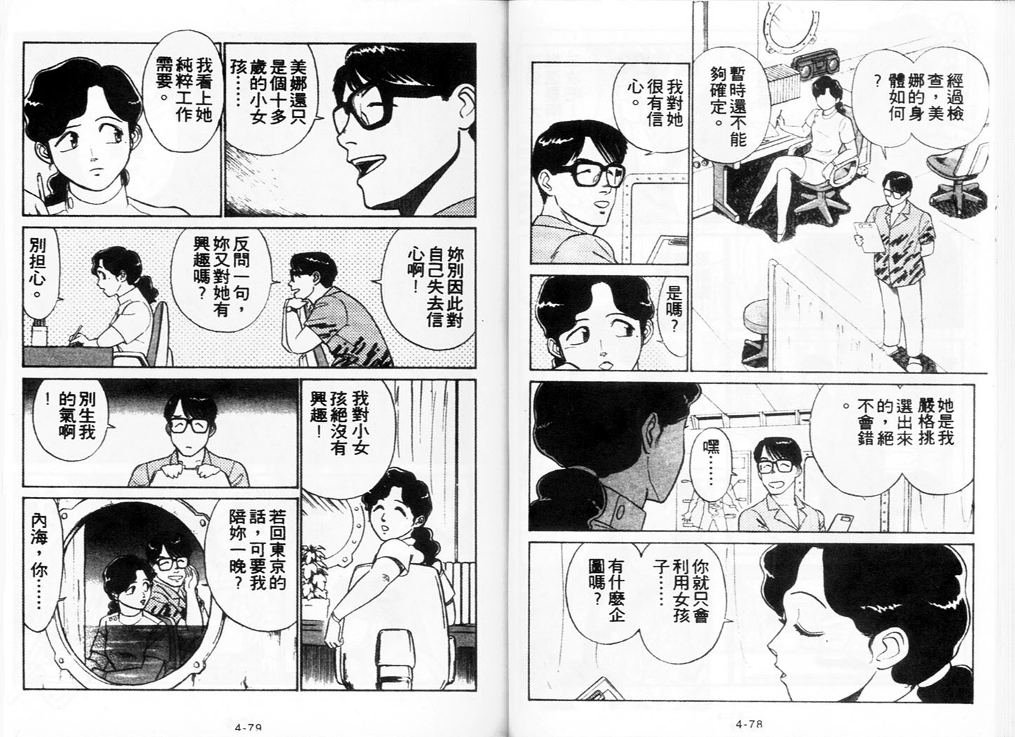 《机动警察》漫画 24卷