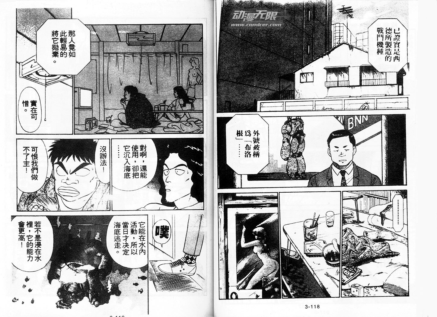 《机动警察》漫画 16卷